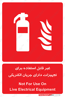 Extinguisher , fire , کپسول , سیلندر , خاموش کننده , آتش نشانی , اطفاء حریق , برق , الکتریکی , آتشنشانی , 