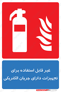 Extinguisher , fire , کپسول , سیلندر , خاموش کننده , آتش نشانی , اطفاء حریق , برق , الکتریکی , آتشنشانی , 