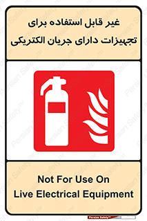 Extinguisher , fire , کپسول , سیلندر , خاموش کننده , آتش نشانی , اطفاء حریق , برق , الکتریکی , آتشنشانی , 