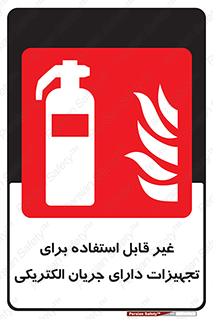 Extinguisher , fire , کپسول , سیلندر , خاموش کننده , آتش نشانی , اطفاء حریق , برق , الکتریکی , آتشنشانی , 