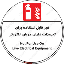Extinguisher , fire , کپسول , سیلندر , خاموش کننده , آتش نشانی , اطفاء حریق , برق , الکتریکی , آتشنشانی , 