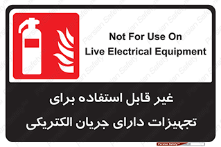 Extinguisher , fire , کپسول , سیلندر , خاموش کننده , آتش نشانی , اطفاء حریق , برق , الکتریکی , آتشنشانی , 