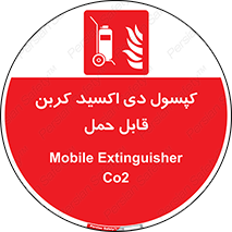 Extinguisher , fire , کپسول , سیلندر , خاموش کننده , آتش نشانی , اطفاء حریق , آتشنشانی , پرتابل , 