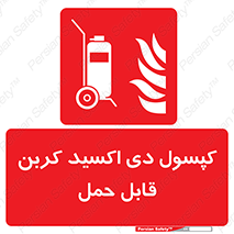 Extinguisher , fire , کپسول , سیلندر , خاموش کننده , آتش نشانی , اطفاء حریق , آتشنشانی , پرتابل , 