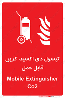 Extinguisher , fire , کپسول , سیلندر , خاموش کننده , آتش نشانی , اطفاء حریق , آتشنشانی , پرتابل , 