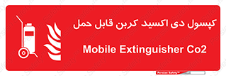 Extinguisher , fire , کپسول , سیلندر , خاموش کننده , آتش نشانی , اطفاء حریق , آتشنشانی , پرتابل , 