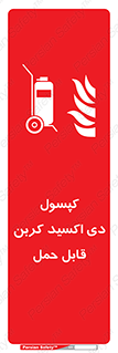 Extinguisher , fire , کپسول , سیلندر , خاموش کننده , آتش نشانی , اطفاء حریق , آتشنشانی , پرتابل , 