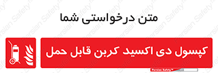 Extinguisher , fire , کپسول , سیلندر , خاموش کننده , آتش نشانی , اطفاء حریق , آتشنشانی , پرتابل , 
