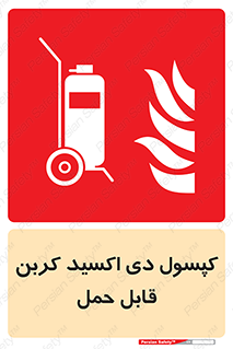Extinguisher , fire , کپسول , سیلندر , خاموش کننده , آتش نشانی , اطفاء حریق , آتشنشانی , پرتابل , 