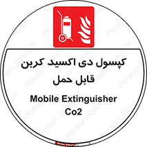 Extinguisher , fire , کپسول , سیلندر , خاموش کننده , آتش نشانی , اطفاء حریق , آتشنشانی , پرتابل , 