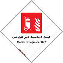 Extinguisher , fire , کپسول , سیلندر , خاموش کننده , آتش نشانی , اطفاء حریق , آتشنشانی , پرتابل , 