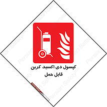 Extinguisher , fire , کپسول , سیلندر , خاموش کننده , آتش نشانی , اطفاء حریق , آتشنشانی , پرتابل , 