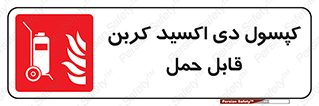 Extinguisher , fire , کپسول , سیلندر , خاموش کننده , آتش نشانی , اطفاء حریق , آتشنشانی , پرتابل , 