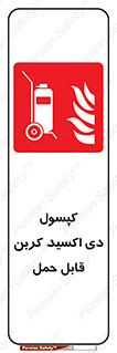 Extinguisher , fire , کپسول , سیلندر , خاموش کننده , آتش نشانی , اطفاء حریق , آتشنشانی , پرتابل , 