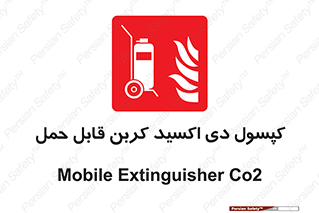 Extinguisher , fire , کپسول , سیلندر , خاموش کننده , آتش نشانی , اطفاء حریق , آتشنشانی , پرتابل , 