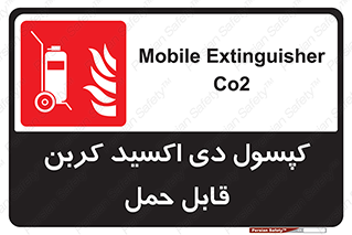 Extinguisher , fire , کپسول , سیلندر , خاموش کننده , آتش نشانی , اطفاء حریق , آتشنشانی , پرتابل , 