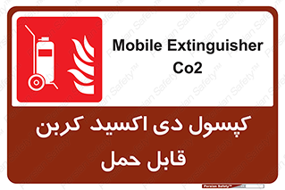 Extinguisher , fire , کپسول , سیلندر , خاموش کننده , آتش نشانی , اطفاء حریق , آتشنشانی , پرتابل , 