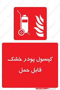 Extinguisher , fire , کپسول , سیلندر , خاموش کننده , آتش نشانی , اطفاء حریق , آتشنشانی , پرتابل , 