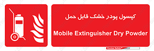 Extinguisher , fire , کپسول , سیلندر , خاموش کننده , آتش نشانی , اطفاء حریق , آتشنشانی , پرتابل , 