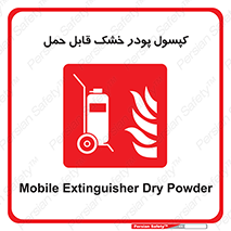 Extinguisher , fire , کپسول , سیلندر , خاموش کننده , آتش نشانی , اطفاء حریق , آتشنشانی , پرتابل , 