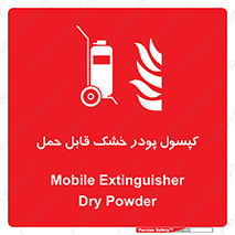 Extinguisher , fire , کپسول , سیلندر , خاموش کننده , آتش نشانی , اطفاء حریق , آتشنشانی , پرتابل , 