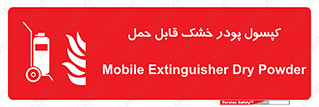 Extinguisher , fire , کپسول , سیلندر , خاموش کننده , آتش نشانی , اطفاء حریق , آتشنشانی , پرتابل , 