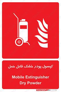 Extinguisher , fire , کپسول , سیلندر , خاموش کننده , آتش نشانی , اطفاء حریق , آتشنشانی , پرتابل , 