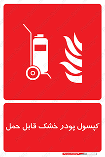 Extinguisher , fire , کپسول , سیلندر , خاموش کننده , آتش نشانی , اطفاء حریق , آتشنشانی , پرتابل , 