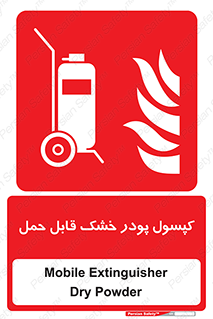 Extinguisher , fire , کپسول , سیلندر , خاموش کننده , آتش نشانی , اطفاء حریق , آتشنشانی , پرتابل , 