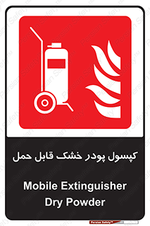 Extinguisher , fire , کپسول , سیلندر , خاموش کننده , آتش نشانی , اطفاء حریق , آتشنشانی , پرتابل , 