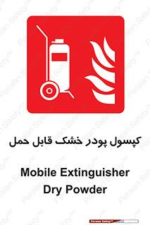 Extinguisher , fire , کپسول , سیلندر , خاموش کننده , آتش نشانی , اطفاء حریق , آتشنشانی , پرتابل , 