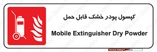 Extinguisher , fire , کپسول , سیلندر , خاموش کننده , آتش نشانی , اطفاء حریق , آتشنشانی , پرتابل , 