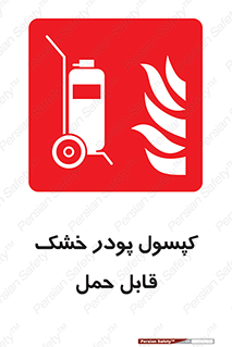 Extinguisher , fire , کپسول , سیلندر , خاموش کننده , آتش نشانی , اطفاء حریق , آتشنشانی , پرتابل , 