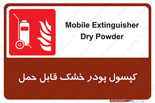 Extinguisher , fire , کپسول , سیلندر , خاموش کننده , آتش نشانی , اطفاء حریق , آتشنشانی , پرتابل , 