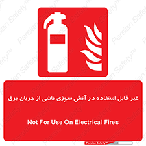 Extinguisher , fire , کپسول , سیلندر , خاموش کننده , آتش نشانی , اطفاء حریق , برق , الکتریکی , آتشنشانی , 