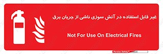 Extinguisher , fire , کپسول , سیلندر , خاموش کننده , آتش نشانی , اطفاء حریق , برق , الکتریکی , آتشنشانی , 