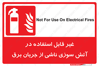 Extinguisher , fire , کپسول , سیلندر , خاموش کننده , آتش نشانی , اطفاء حریق , برق , الکتریکی , آتشنشانی , 