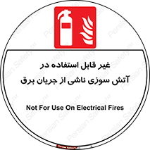 Extinguisher , fire , کپسول , سیلندر , خاموش کننده , آتش نشانی , اطفاء حریق , برق , الکتریکی , آتشنشانی , 