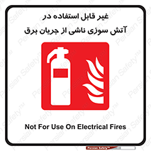 Extinguisher , fire , کپسول , سیلندر , خاموش کننده , آتش نشانی , اطفاء حریق , برق , الکتریکی , آتشنشانی , 