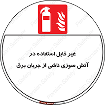 Extinguisher , fire , کپسول , سیلندر , خاموش کننده , آتش نشانی , اطفاء حریق , برق , الکتریکی , آتشنشانی , 