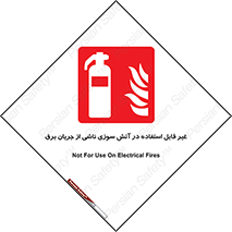 Extinguisher , fire , کپسول , سیلندر , خاموش کننده , آتش نشانی , اطفاء حریق , برق , الکتریکی , آتشنشانی , 