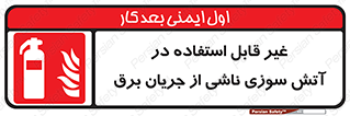 Extinguisher , fire , کپسول , سیلندر , خاموش کننده , آتش نشانی , اطفاء حریق , برق , الکتریکی , آتشنشانی , 