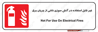 Extinguisher , fire , کپسول , سیلندر , خاموش کننده , آتش نشانی , اطفاء حریق , برق , الکتریکی , آتشنشانی , 