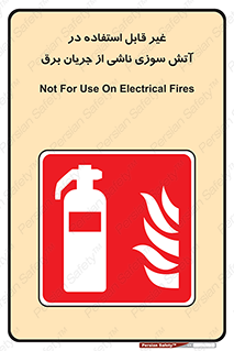 Extinguisher , fire , کپسول , سیلندر , خاموش کننده , آتش نشانی , اطفاء حریق , برق , الکتریکی , آتشنشانی , 