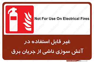 Extinguisher , fire , کپسول , سیلندر , خاموش کننده , آتش نشانی , اطفاء حریق , برق , الکتریکی , آتشنشانی , 