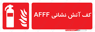 Extinguisher , fire , کپسول , سیلندر , خاموش کننده , آتش نشانی , اطفاء حریق , آتشنشانی , فوم , 