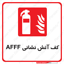 Extinguisher , fire , کپسول , سیلندر , خاموش کننده , آتش نشانی , اطفاء حریق , آتشنشانی , فوم , 