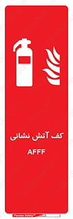 Extinguisher , fire , کپسول , سیلندر , خاموش کننده , آتش نشانی , اطفاء حریق , آتشنشانی , فوم , 