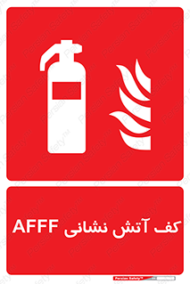 Extinguisher , fire , کپسول , سیلندر , خاموش کننده , آتش نشانی , اطفاء حریق , آتشنشانی , فوم , 