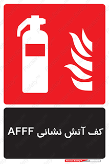 Extinguisher , fire , کپسول , سیلندر , خاموش کننده , آتش نشانی , اطفاء حریق , آتشنشانی , فوم , 